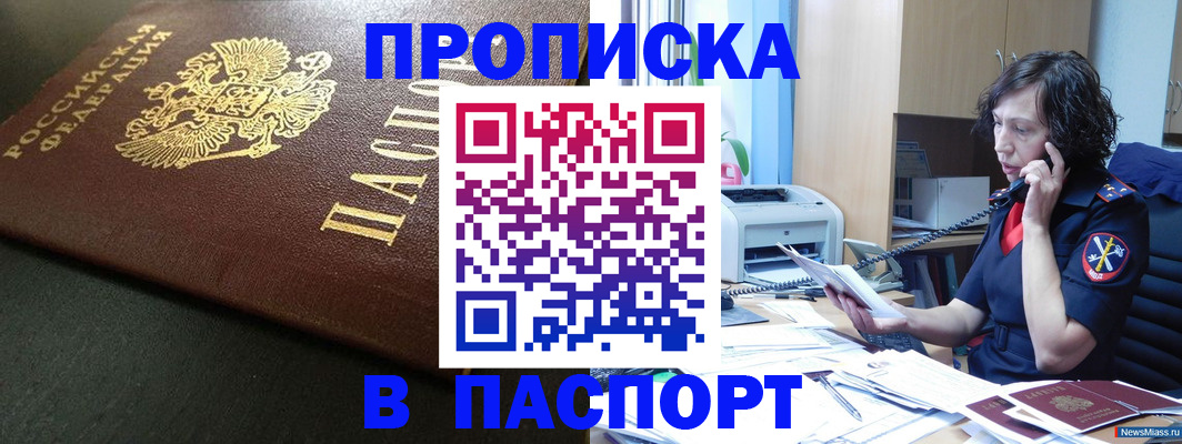 прописка 2025 в Невинномысске