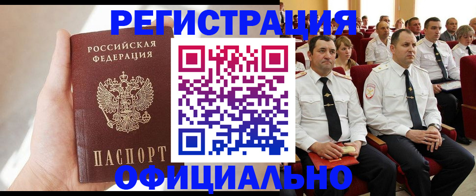 прописка для работы в Невинномысске