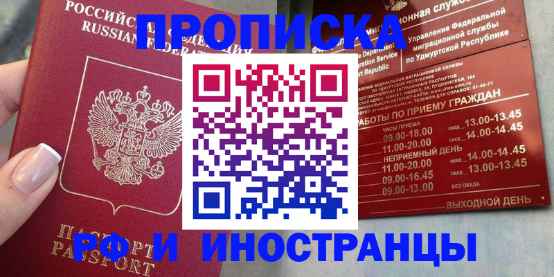 прописка регистрация в Невинномысске