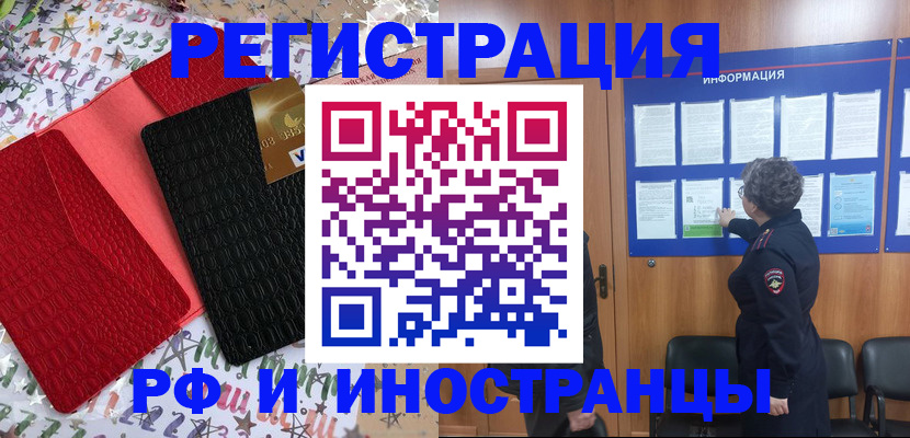 прописка 2025 в Невинномысске