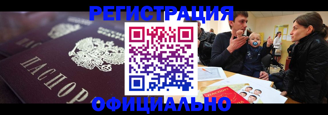 регистрация в Невинномысске