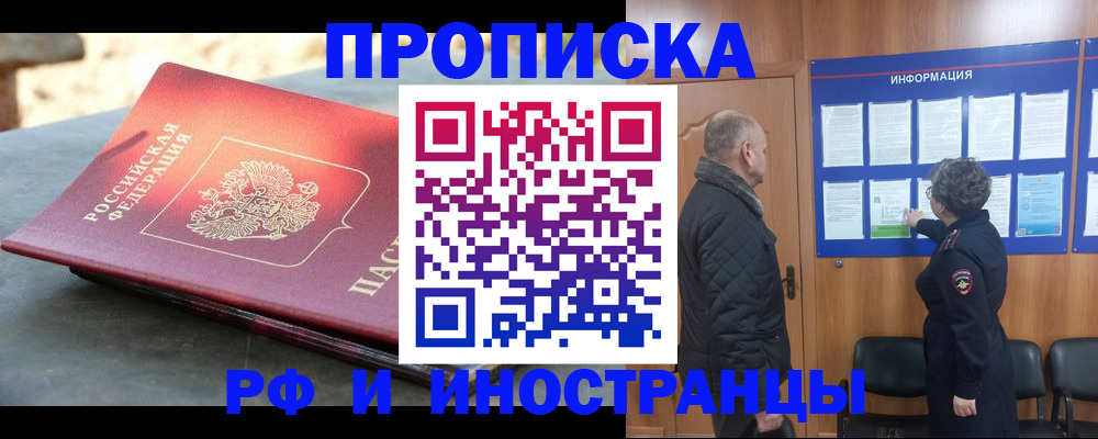 временная регистрация собственник в Невинномысске