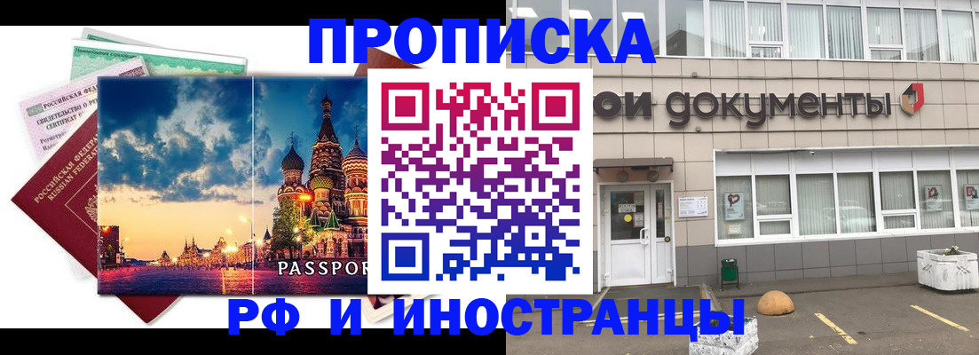 прописка поиск в Невинномысске