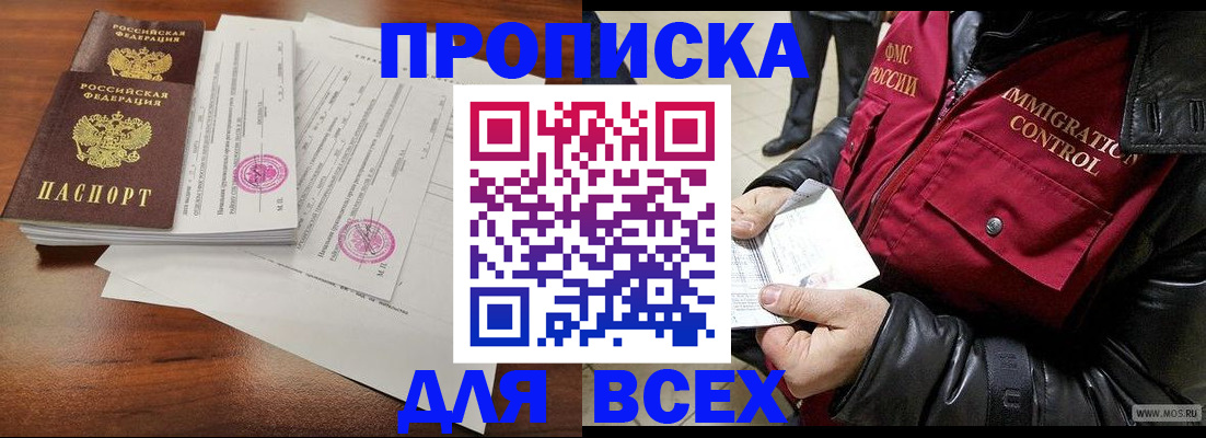 прописка регистрация в Невинномысске