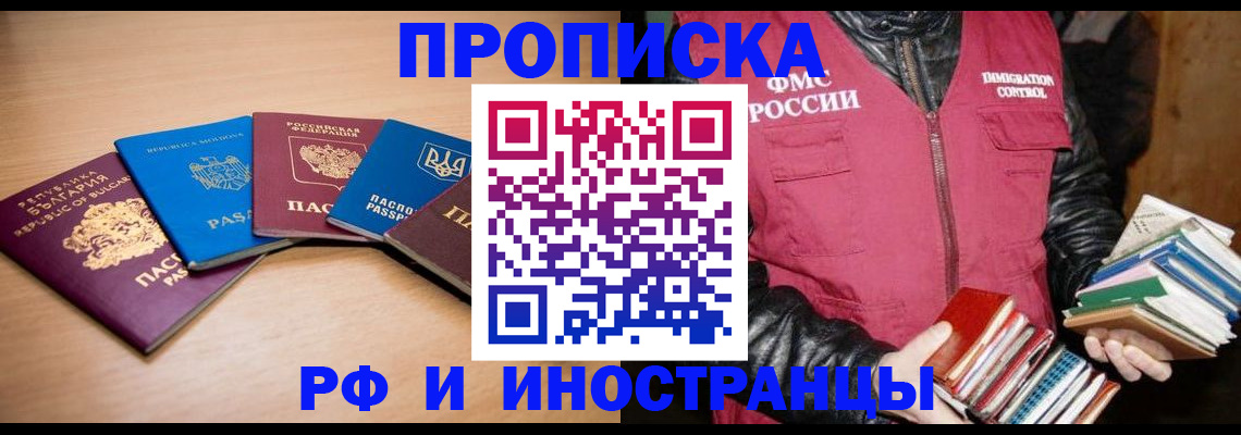 купить прописку в Невинномысске